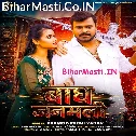 Kekar Maiya Bagh Janamli Je Hamara Ke Chhu Di Re
