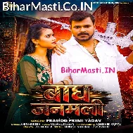 Kekar Maiya Bagh Janamli Je Hamara Ke Chhu Di Re