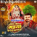 Kekra Duwariya Ae Maiya Karelu Jake Bhinusar Ho.mp3