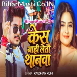Kes Nahi Letau Thanawa