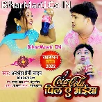 Kha Ke Muh Me Mithaiya Coca Cola Pila Ae Bhaiya.mp3