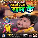 Khabariya Ram Ke Hamara Kehu Na Leke Aawela