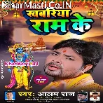 Khabariya Ram Ke Hamara Kehu Na Leke Aawela.mp3