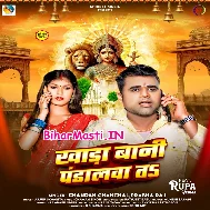 Khada Bani Jaan Ho Pandalwa Ke Pichhe