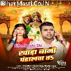 Khada Bani Jaan Ho Pandalwa Ke Pichhe.mp3