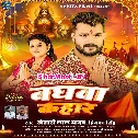 Khada Bate Baghwa Kahar Ae Rama (Hit Matter)