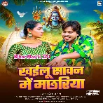 Khailu Sawan Me Machhariya Dulha Kariya Mili Ho.mp3