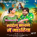 Khailu Sawan Me Machhariya Dulha Kariya Mili Ho
