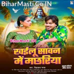 Khailu Sawan Me Machhariya Dulha Kariya Mili Ho.mp3