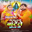 Khajanwa Batele Bhola Ji