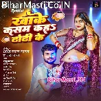 Khake Kasam Kaha Dhodi Ke.mp3