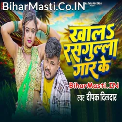 Khala Balamua Ho Rasgulla Tu Gar Ke
