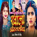 Khala Othalaliya