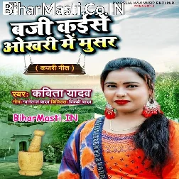 Khetwa Rahi Je Parti Usar Baji Kaise Okari Me Musar