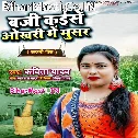Khetwa Rahi Je Parti Usar Baji Kaise Okari Me Musar