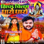 Khicha Chilam Dhaye Dhaye Devghar Jaiba Saye Saye.mp3