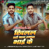 Khilal Raho Naamwa Janamo Janam Hamara Bhai Ke