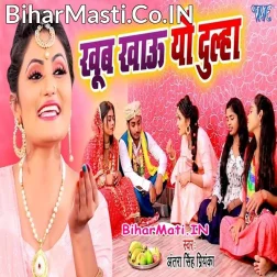 Khir Khau Ae Dulha Apan Chatkal Chatkal Gaal Ke Fulaw Ae Dulha