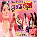 Khir Khau Ae Dulha Apan Chatkal Chatkal Gaal Ke Fulaw Ae Dulha