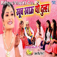 Khir Khau Ae Dulha Apan Chatkal Chatkal Gaal Ke Fulaw Ae Dulha