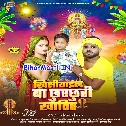 Khishiyail Ba Chhurchhuri Khatir