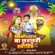 Khishiyail Ba Chhurchhuri Khatir