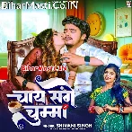 Khojele Chay Sanghe Chumma Hamar Raja Ji.mp3