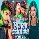 Kholiye Ke Sutihe Agla Getwa Ge Chhauri