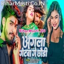 Kholiye Ke Sutihe Agla Getwa Ge Chhauri