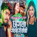 Kholiye Ke Sutihe Agla Getwa Ge Chhauri.mp3
