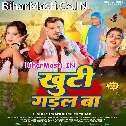 Khutiya Gadal Ba Ae Raja Ji Galat Jagaha