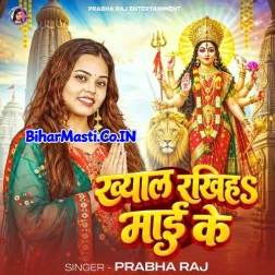 Khyal Rakhiya Mai Ke