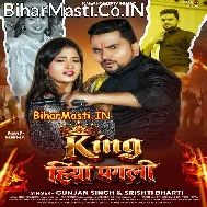 King Hiyo Pagali Nawada Jila Ke