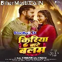 Kiriya Bate Balam Abahi Na Ja (Hit Matter)