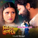 Kiriya Kamar Ke Khai Ji.mp3