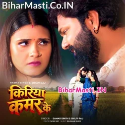 Kiriya Kamar Ke Khai Ji