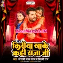 Kiriya Khake Kahi Raja Ji