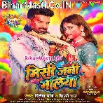 Kisi Ka Ke Misi Jani Galiya Jiju Badatawe Khis (Hit Matter).mp3