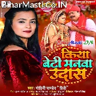 Kiya Beti Manwa Udas