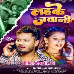 Koila Ke Aag Jaise Lahke Jawani