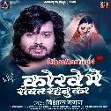 Korwe Me Bhorwa Le Rowat Rahbe Ka  