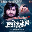 Korwe Me Bhorwa Le Rowat Rahbe Ka  