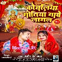 Koyaliya Gitiya Gawe Lagal