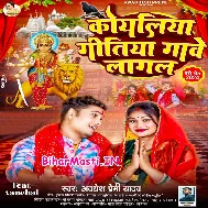 Koyaliya Gitiya Gawe Lagal