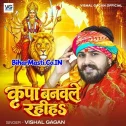 Kripa Banwale Rahiha