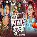 Kuch Deb Lodha Se Bhatar Ji