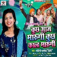 Kuchh Aaj Marungi Kuchh Kalh Marungi
