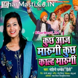 Kuchh Aaj Marungi Kuchh Kalh Marungi