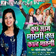 Kuchh Aaj Marungi Kuchh Kalh Marungi