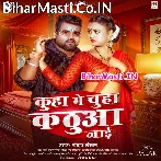 Kuha Me Chuha Kathuwaiye Jaai.mp3